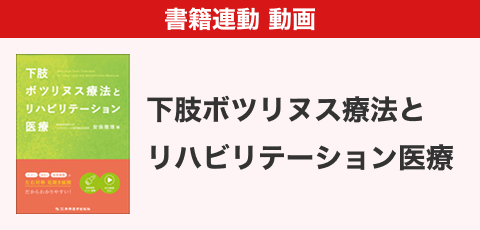 下肢ボツリヌス療法とリハビリテーション医療